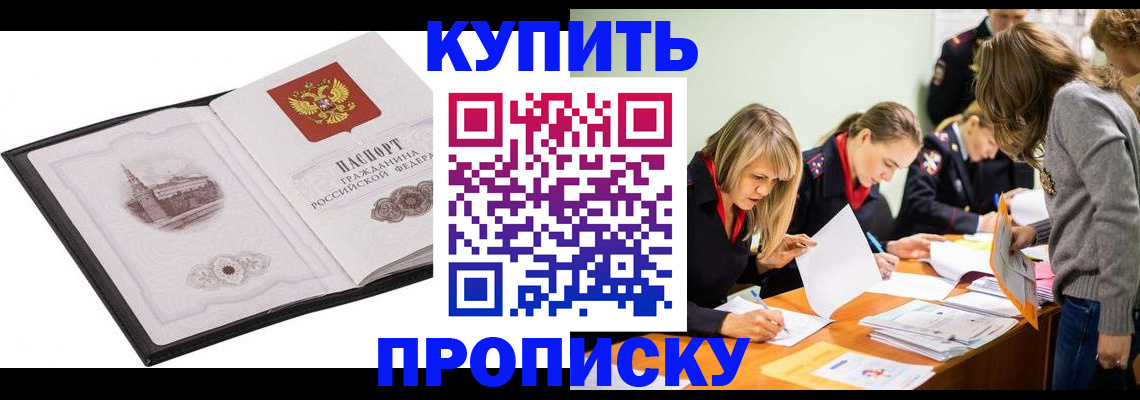 временная регистрация недорого в Тавде