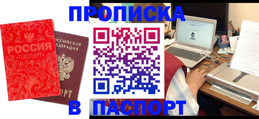 временная прописка в Тавде